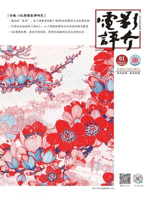 cover image of 电影评介2022年第1期